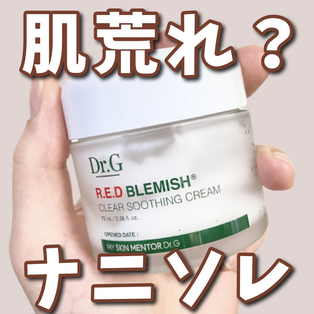 レッドB・Cスムージングクリーム/Dr.G/フェイスクリームを使ったクチコミ（1枚目）