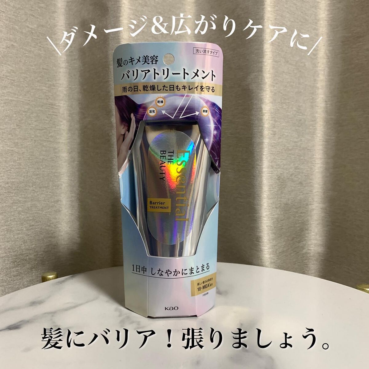 髪のキメ美容バリアトリートメント/エッセンシャル/洗い流すヘアトリートメントを使ったクチコミ（1枚目）