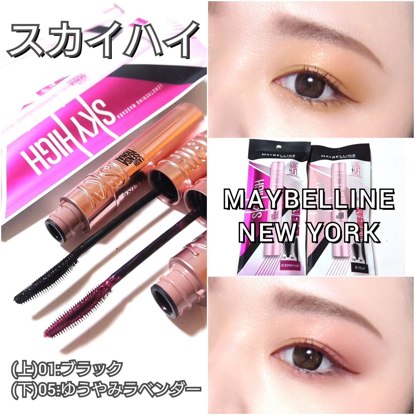 スカイハイ/MAYBELLINE NEW YORK/マスカラを使ったクチコミ(7枚目)
