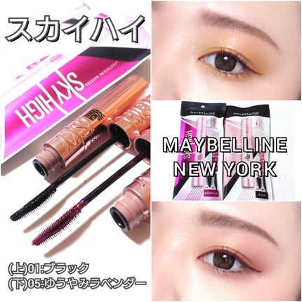 スカイハイ/MAYBELLINE NEW YORK/マスカラを使ったクチコミ(7枚目)