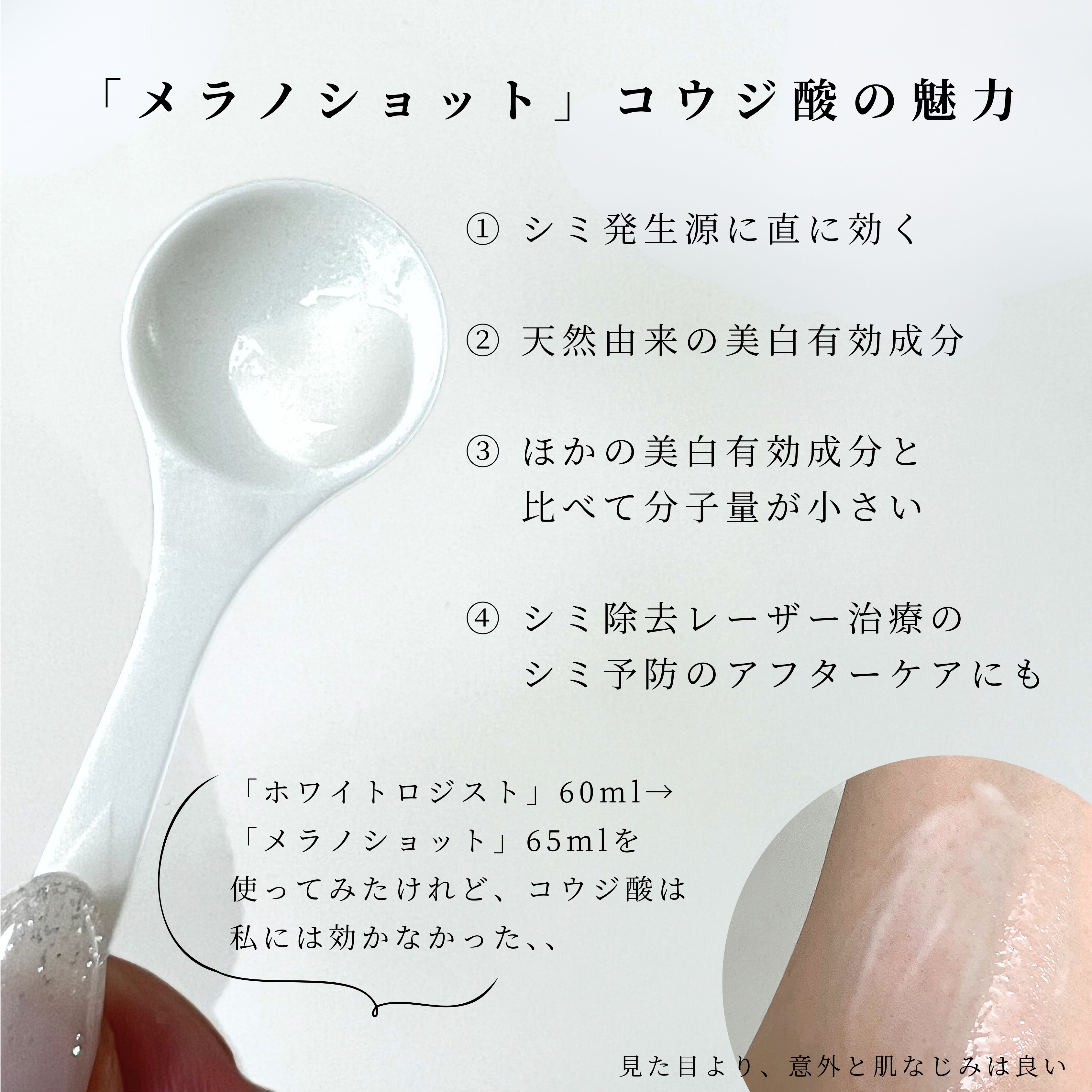 メラノショット W | ラージサイズ 付けかえ用 65ml ONE BY KOSE | LIPS