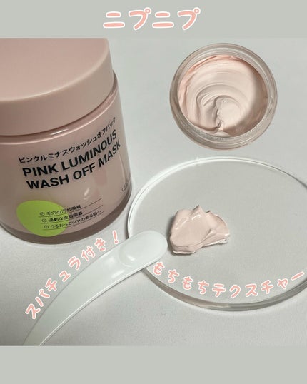 ピンクルミナス ウォッシュオフパック/ニプニプ/洗い流すパック・マスクを使ったクチコミ(2枚目)