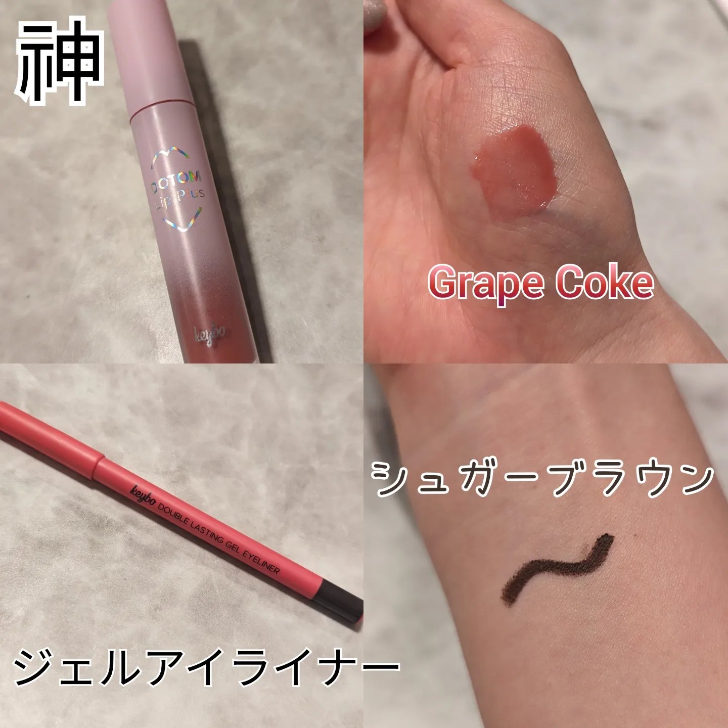 ドトムリッププラスプランパー/keybo/リッププランパーを使ったクチコミ（2枚目）