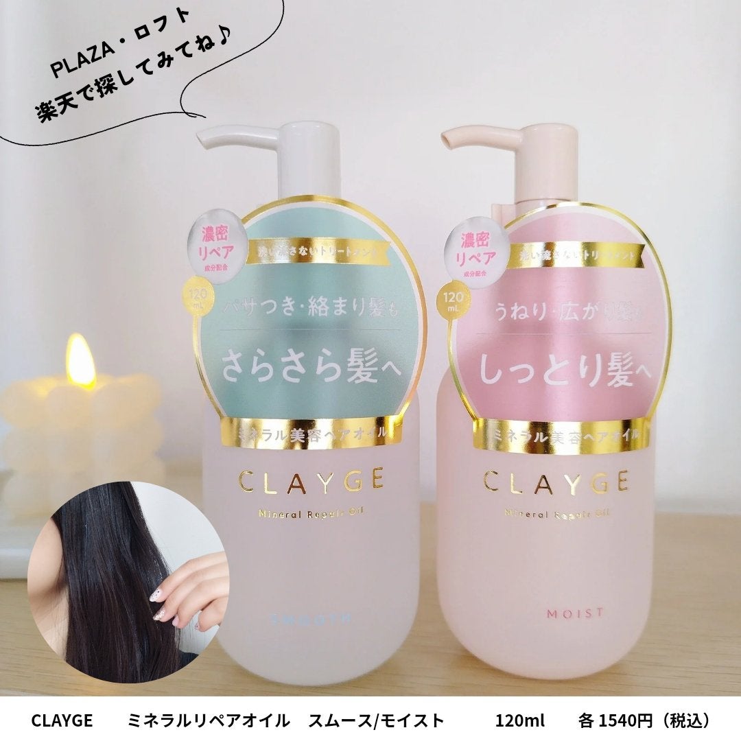 ミネラルリペアオイル スムース/CLAYGE/ヘアオイルを使ったクチコミ(4枚目)