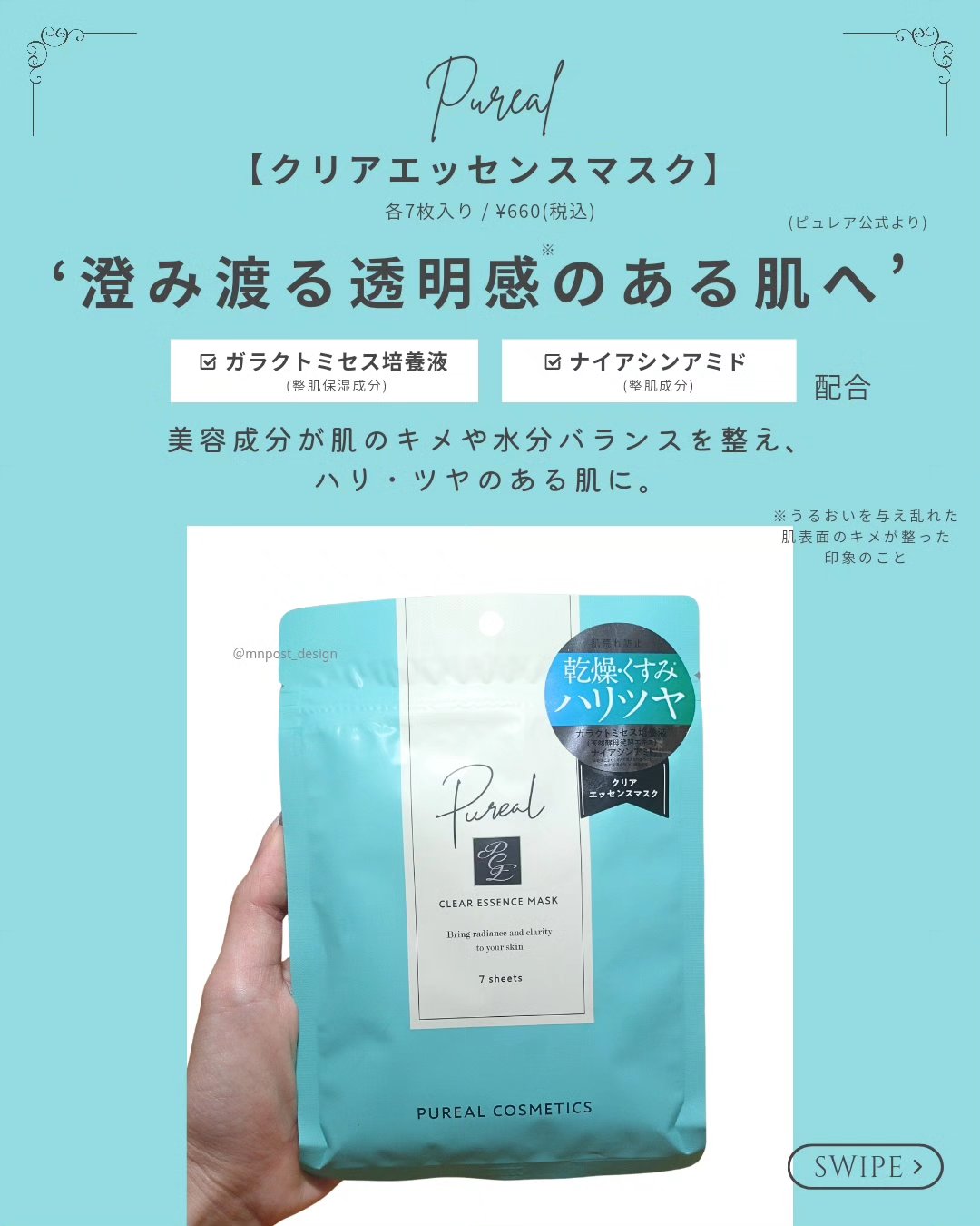 クリアエッセンスマスク/ピュレア/シートマスク・パックを使ったクチコミ（3枚目）