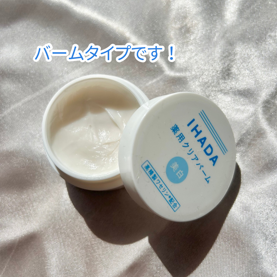 イハダ 薬用クリアバーム/IHADA/フェイスバームを使ったクチコミ（3枚目）