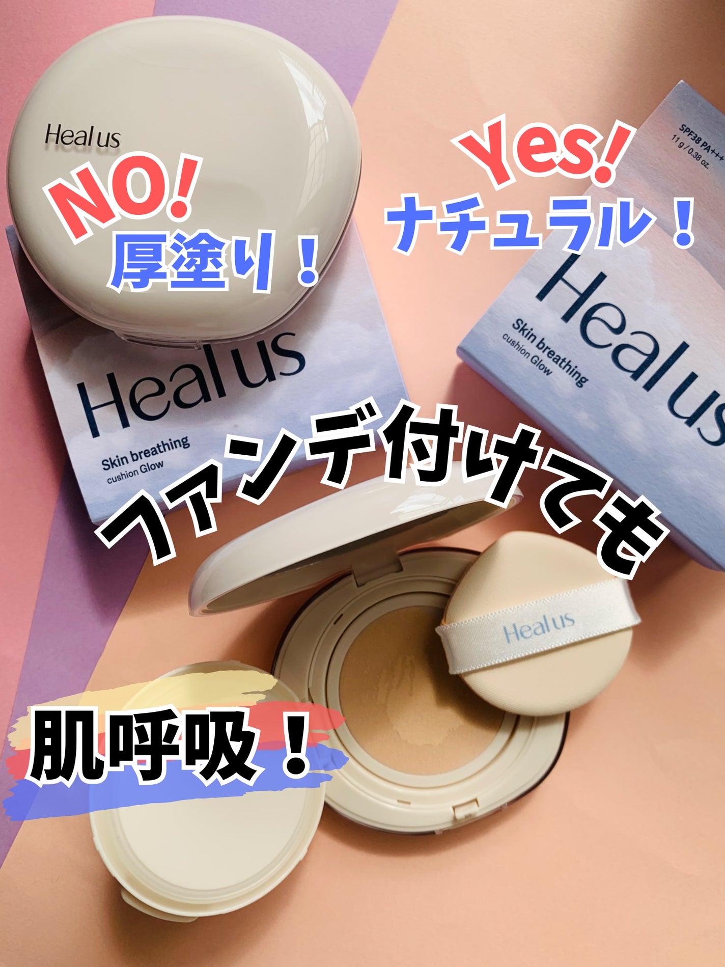 ブリージンググロークッション/Healus/クッションファンデーションを使ったクチコミ(1枚目)
