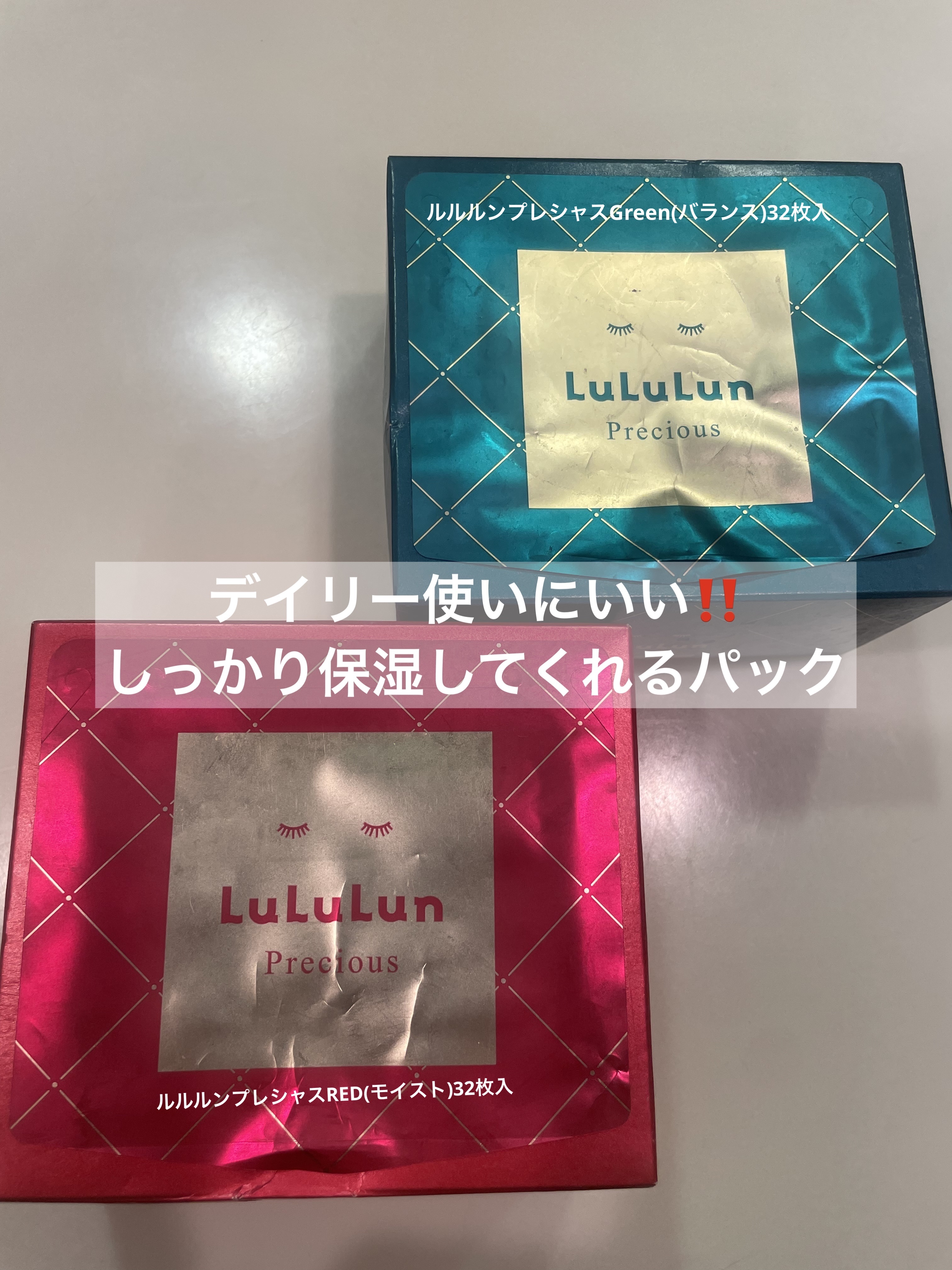 ルルルンプレシャス RED(モイスト)【旧】/ルルルン/シートマスク・パックを使ったクチコミ（1枚目）
