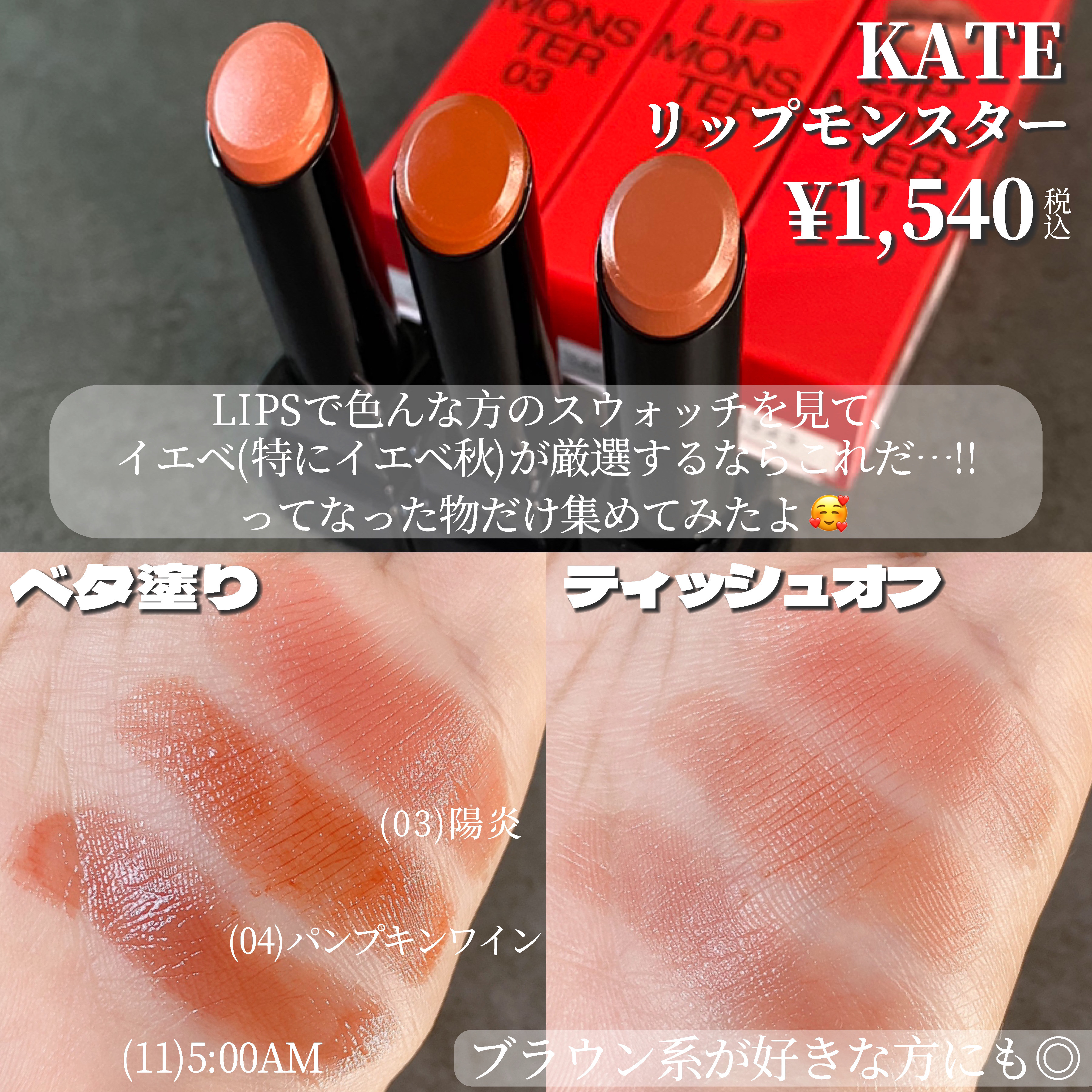 ケイト リップモンスター/KATE/口紅を使ったクチコミ（2枚目）