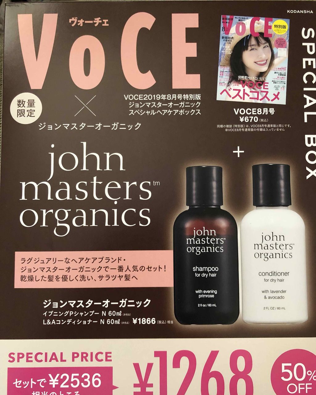 VOCE 2019年8月号/VoCE (ヴォーチェ)/雑誌を使ったクチコミ（1枚目）