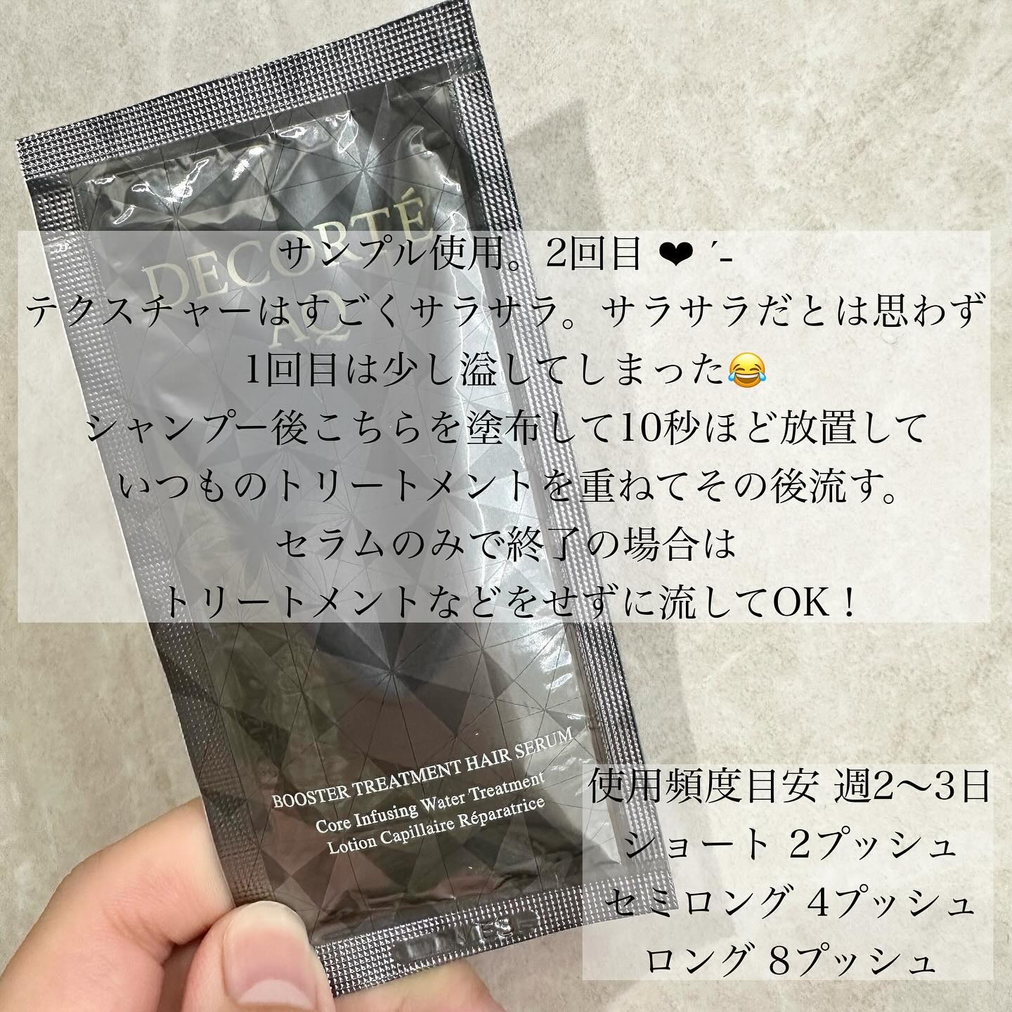 ＡＱ ブースティング トリートメント ヘアセラム/DECORTÉ/洗い流すヘアトリートメントを使ったクチコミ（2枚目）