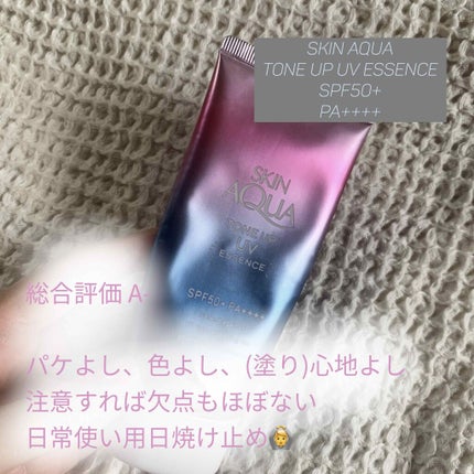 スキンアクア トーンアップUVエッセンス/スキンアクア/日焼け止めクリームを使ったクチコミ(1枚目)