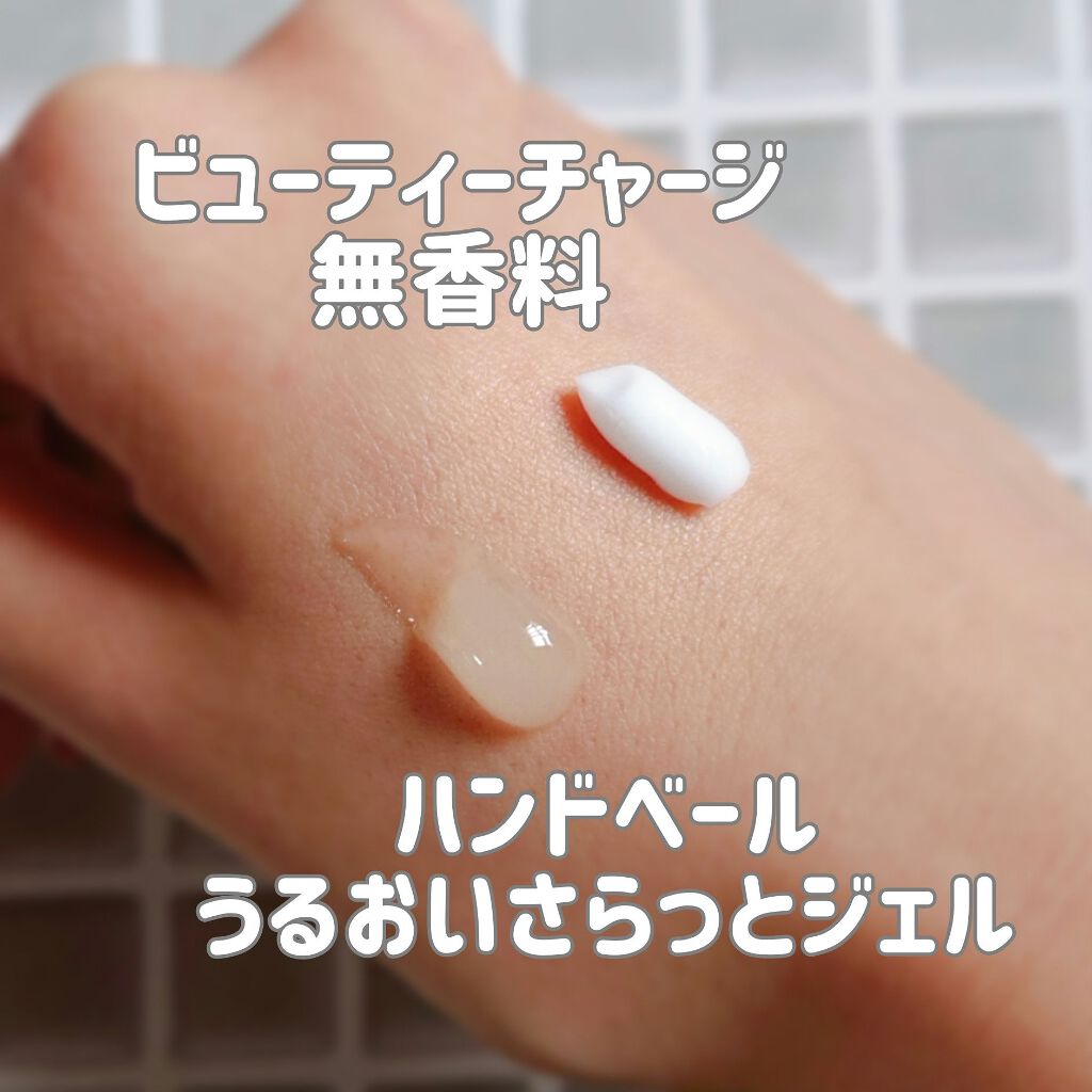 ビューティーチャージ 無香料/アトリックス/ハンドクリームを使ったクチコミ(5枚目)