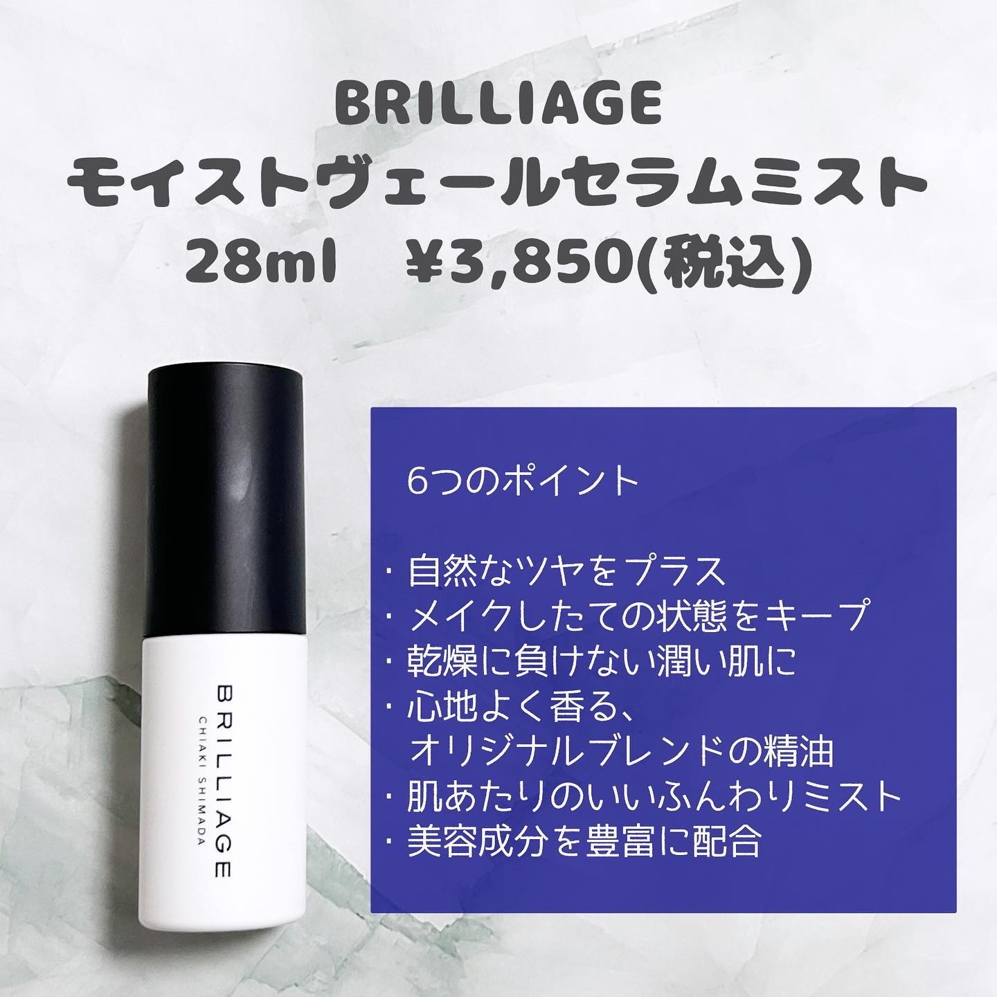 モイスト ヴェール セラム ミスト/ブリリアージュ/ミスト状化粧水を使ったクチコミ（2枚目）