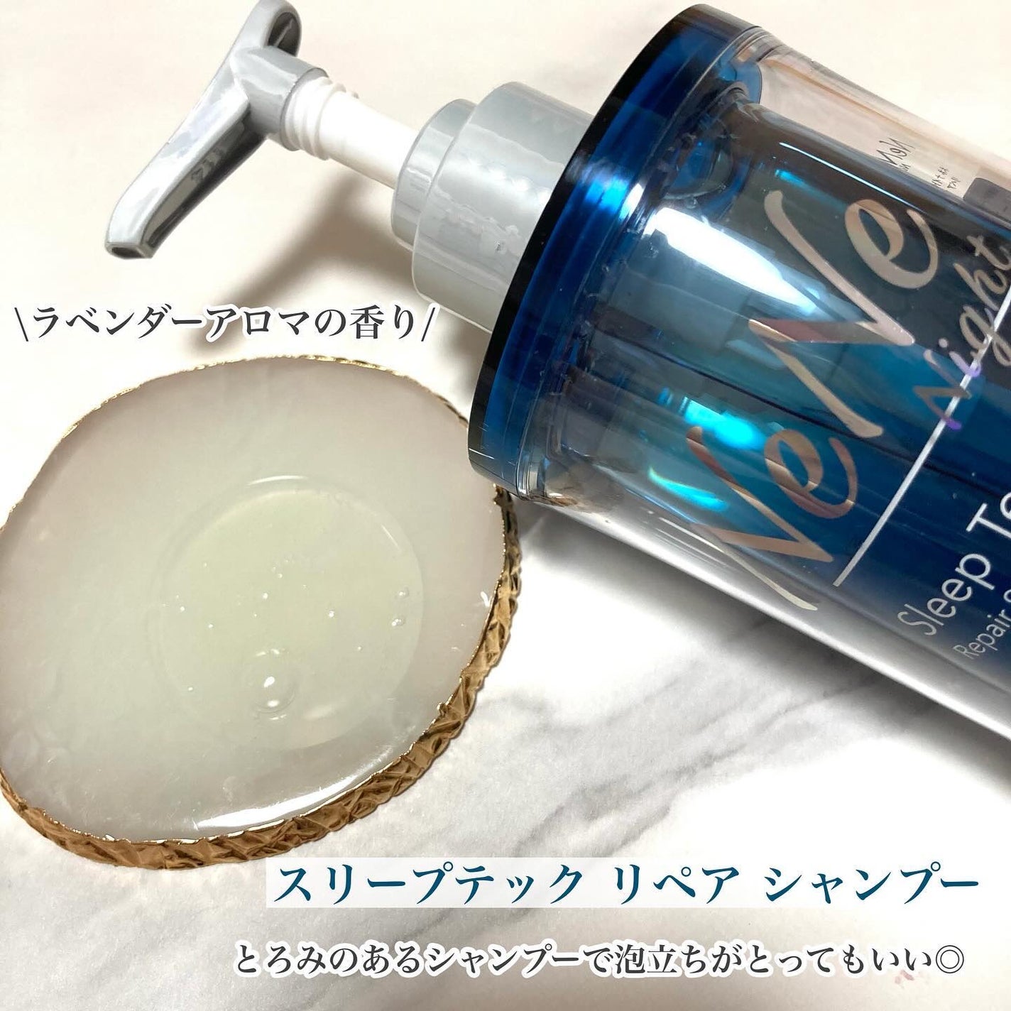 スリープテック リペア シャンプー/ヘアトリートメント/NeNe Night/市販シャンプーを使ったクチコミ(3枚目)