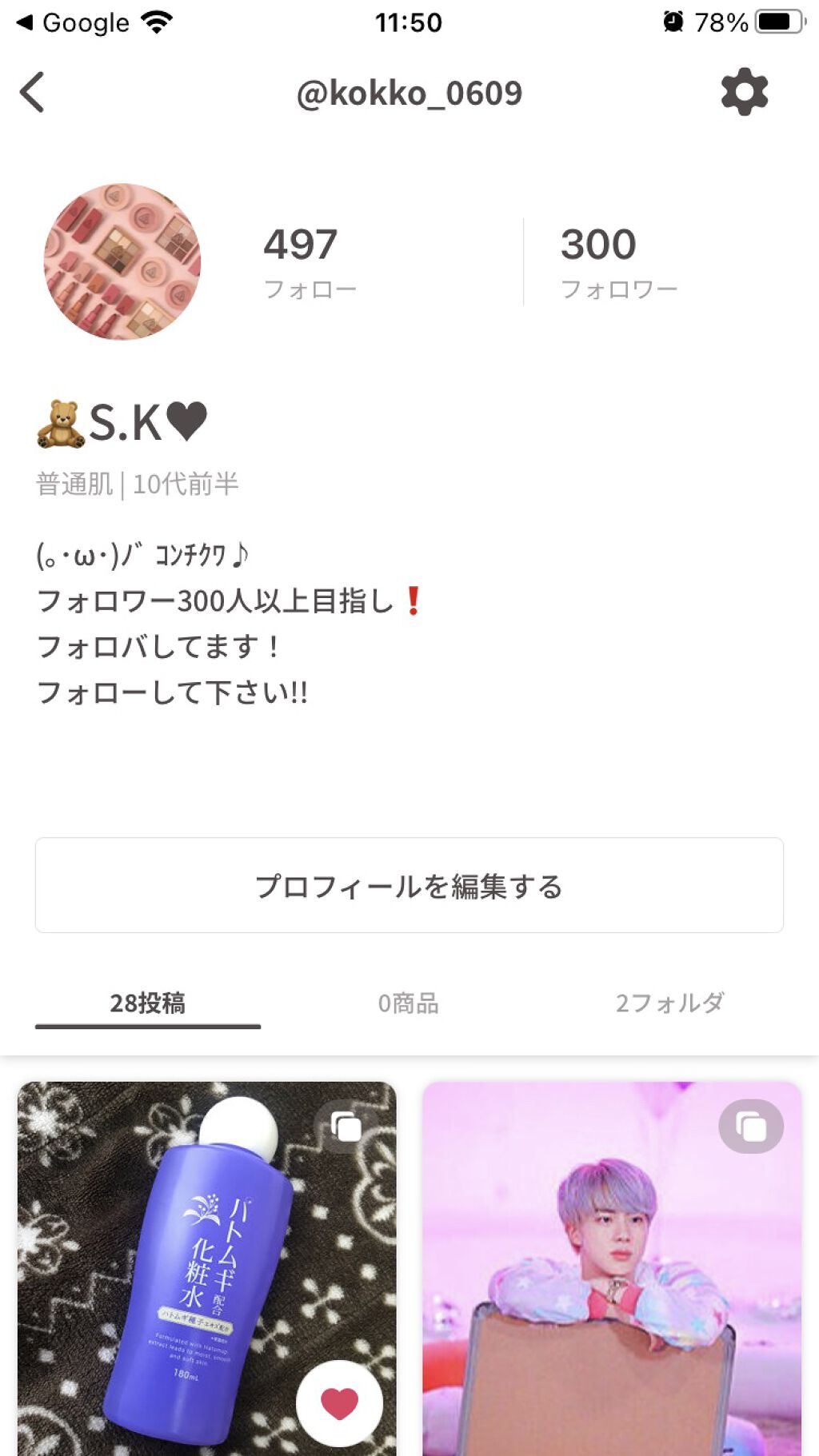 を使ったクチコミ（1枚目）