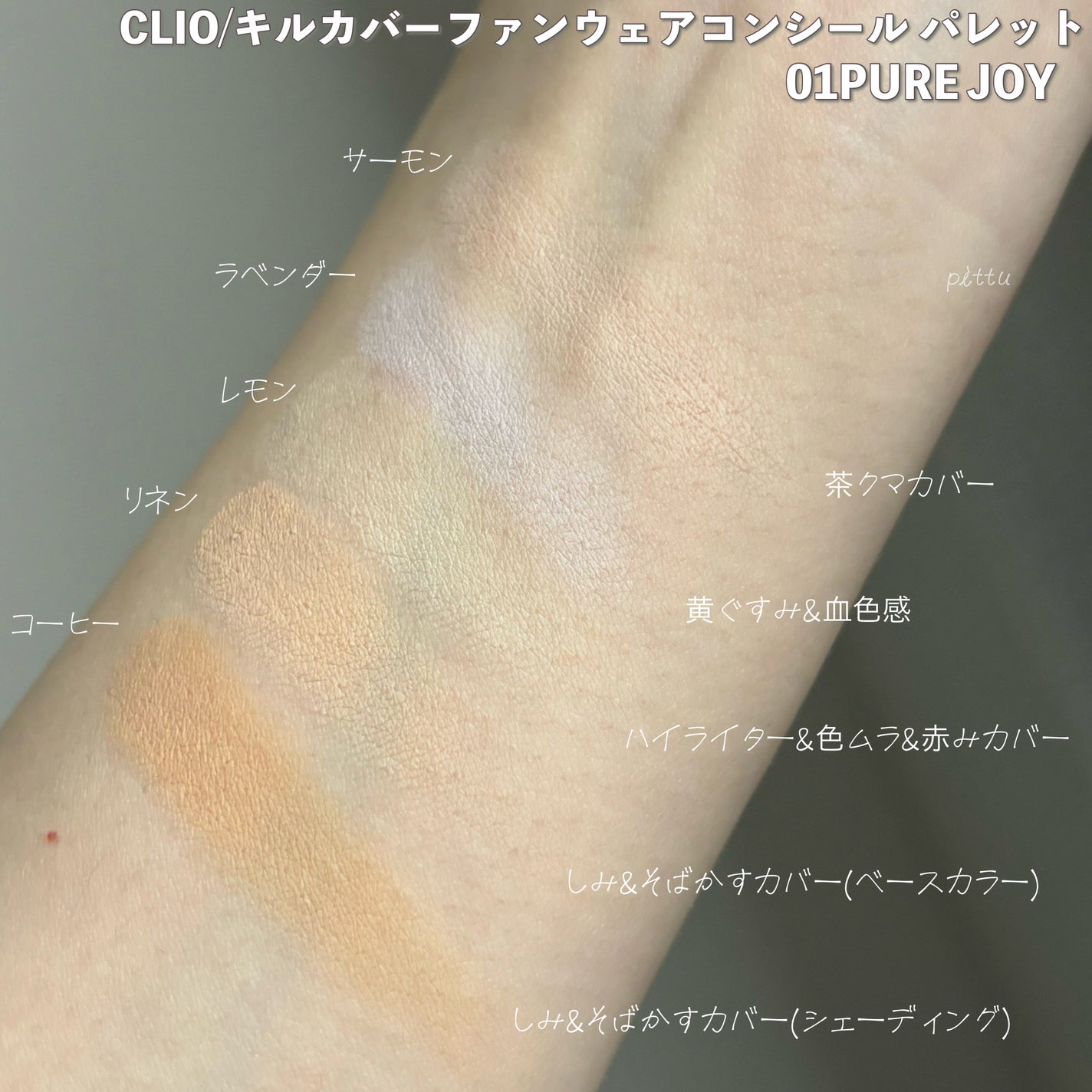 キル カバー ファンウェア コンシール パレット/CLIO/パレットコンシーラーを使ったクチコミ(4枚目)