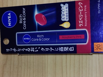 ニベア リッチケア&カラーリップ/ニベア/リップクリームを使ったクチコミ(1枚目)