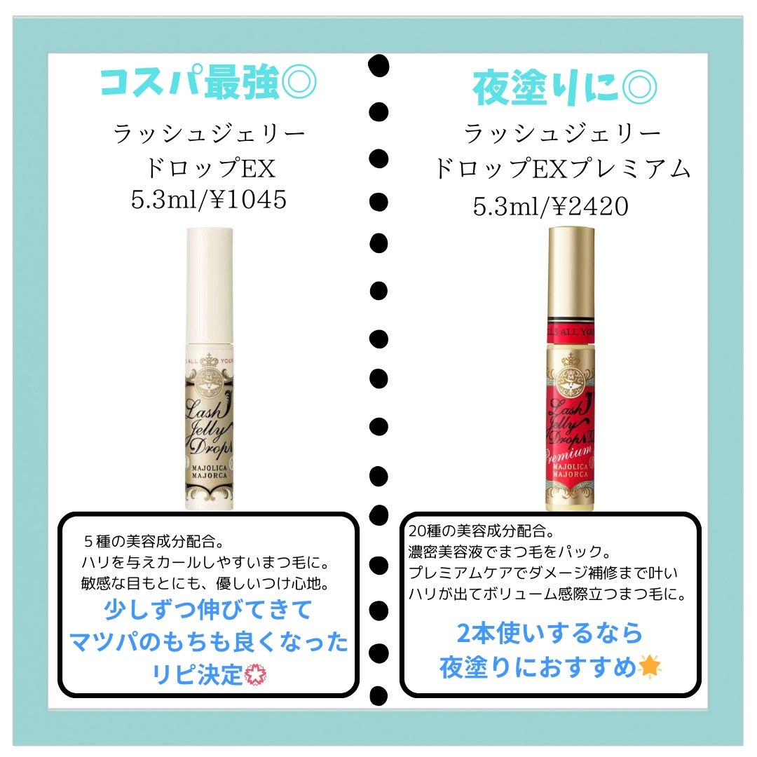 ラッシュジェリードロップ EX/MAJOLICA MAJORCA/まつげ美容液を使ったクチコミ(2枚目)