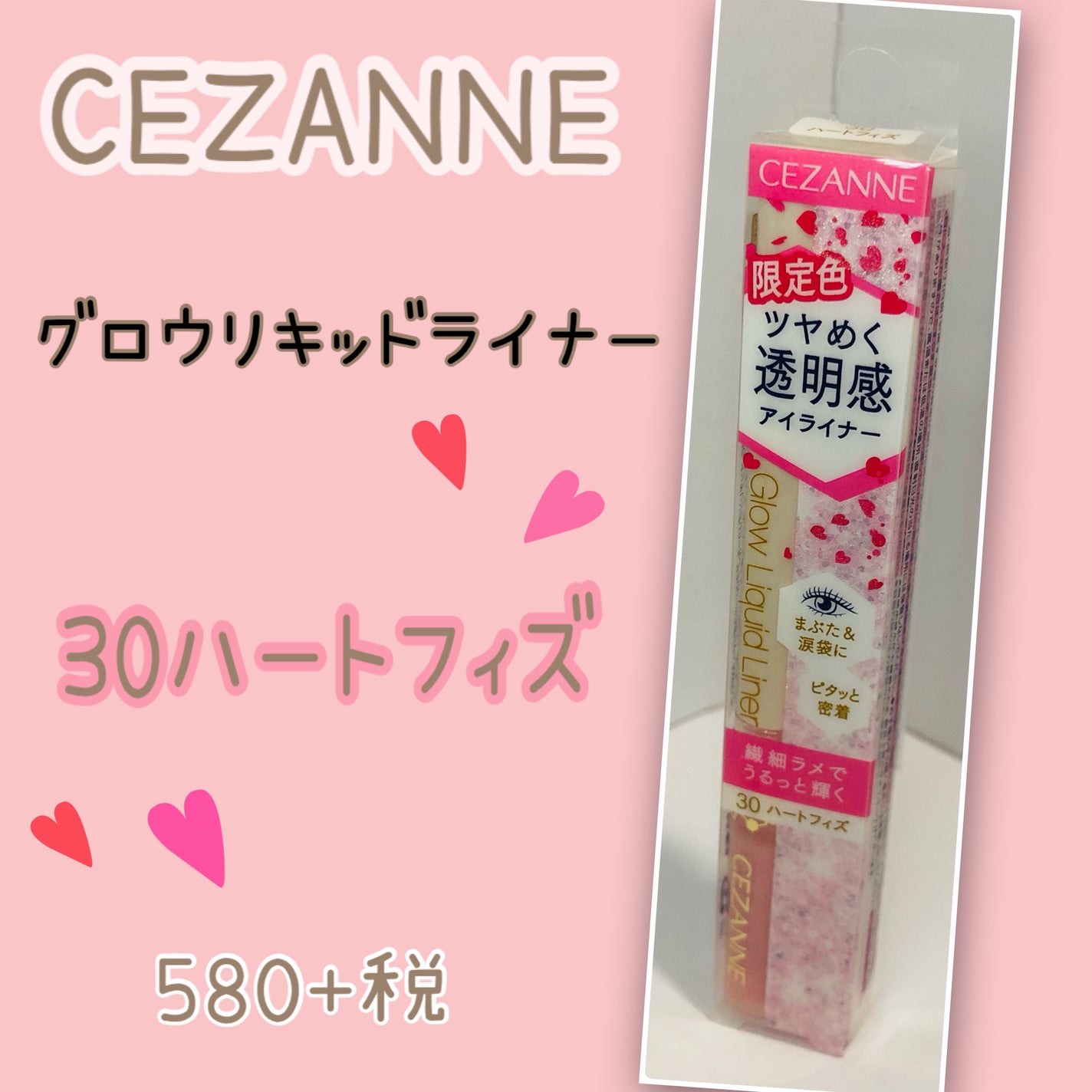 グロウリキッドライナー/CEZANNE/リキッドアイライナーを使ったクチコミ(1枚目)