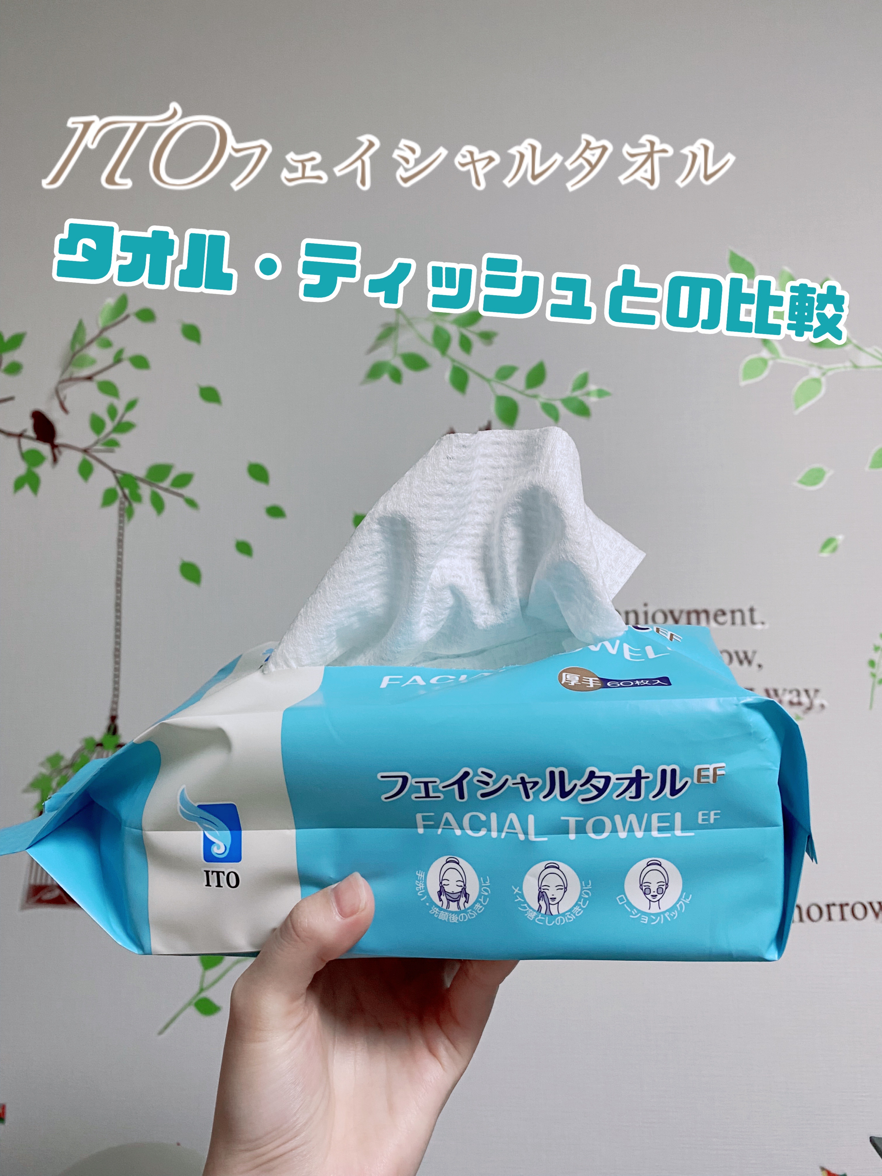 ITO フェイシャルタオルEFのクチコミ「半月ほど、ITOのフェイシャルタオル(クレンジングタオル)を使用してみました！

⭐︎タオル・.....」（1枚目）