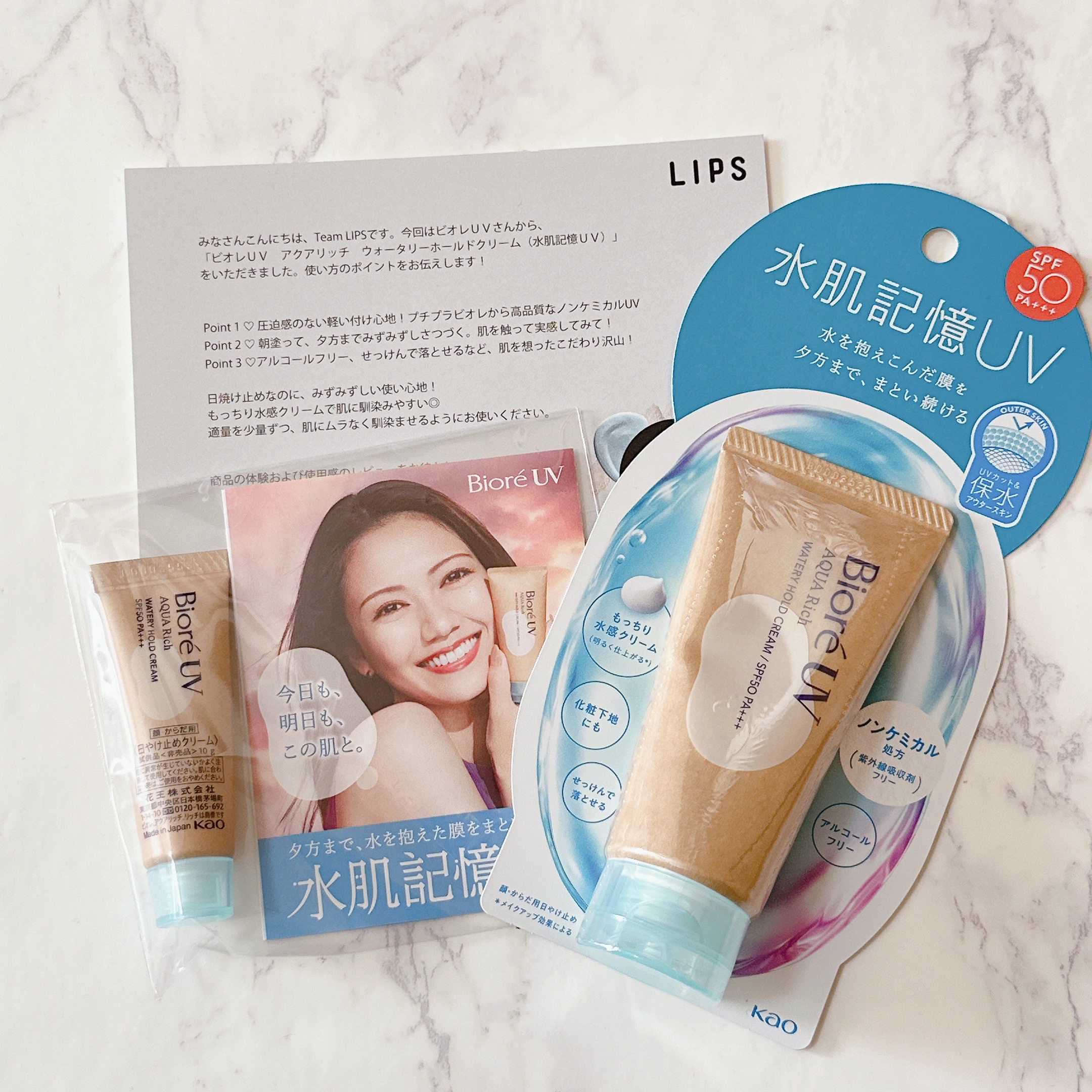 忙しくて忘れてました💦
申し訳ございません🙇🏻‍♀️

LIPSさんを通してビオレUVさんから
ビオレUVアクアリッチ
ウォータリーホールドクリームを
いただきました☀️

もうこの時期から、いや1年中必要な
日焼け