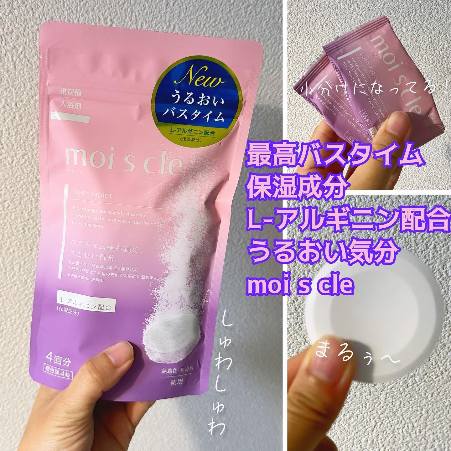 重炭酸入浴剤 moi s cle /アイリスオーヤマ/炭酸系入浴剤を使ったクチコミ（1枚目）