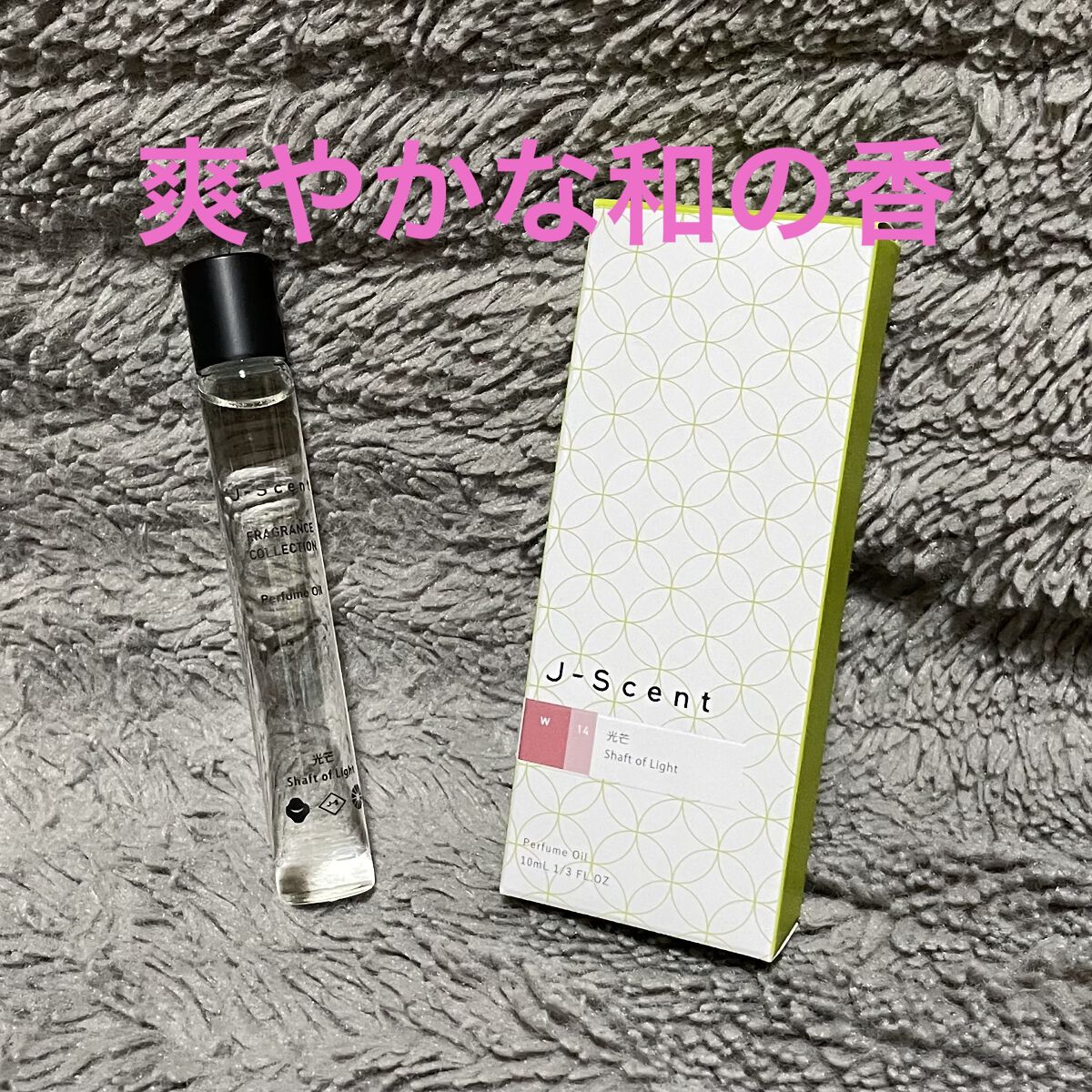 J-Scentパフュームオイル 光芒/J-Scent/香水(レディース)を使ったクチコミ（1枚目）