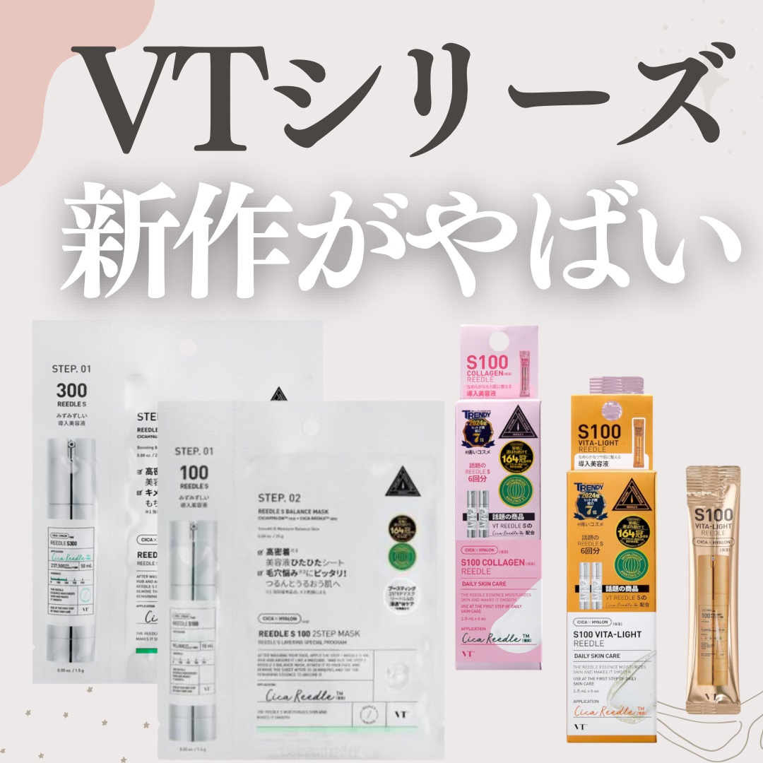 リードルS 100 2ステップマスク/VT/シートマスク・パックを使ったクチコミ（1枚目）