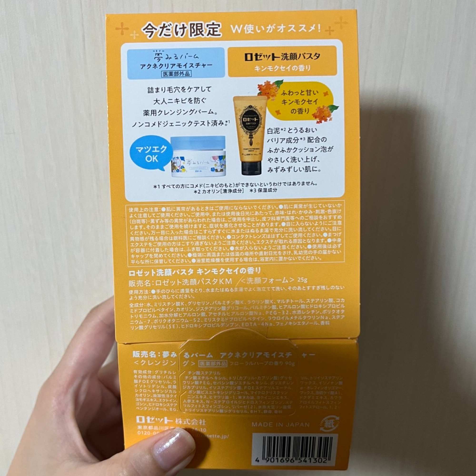 ロゼット洗顔パスタ キンモクセイの香り 120g/ロゼット/洗顔フォームを使ったクチコミ（2枚目）