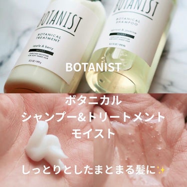 BOTANIST ボタニカルシャンプー／トリートメント(モイスト) のクチコミ「BOTANIST
ボタニカル
シャンプー&トリートメント
モイスト

●シャンプー
アプリコッ.....」（1枚目）