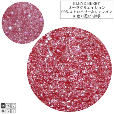 オーラクリエイション 005 ストロベリー＆シャンパン/BLEND BERRY/アイシャドウパレットを使ったクチコミ（2枚目）