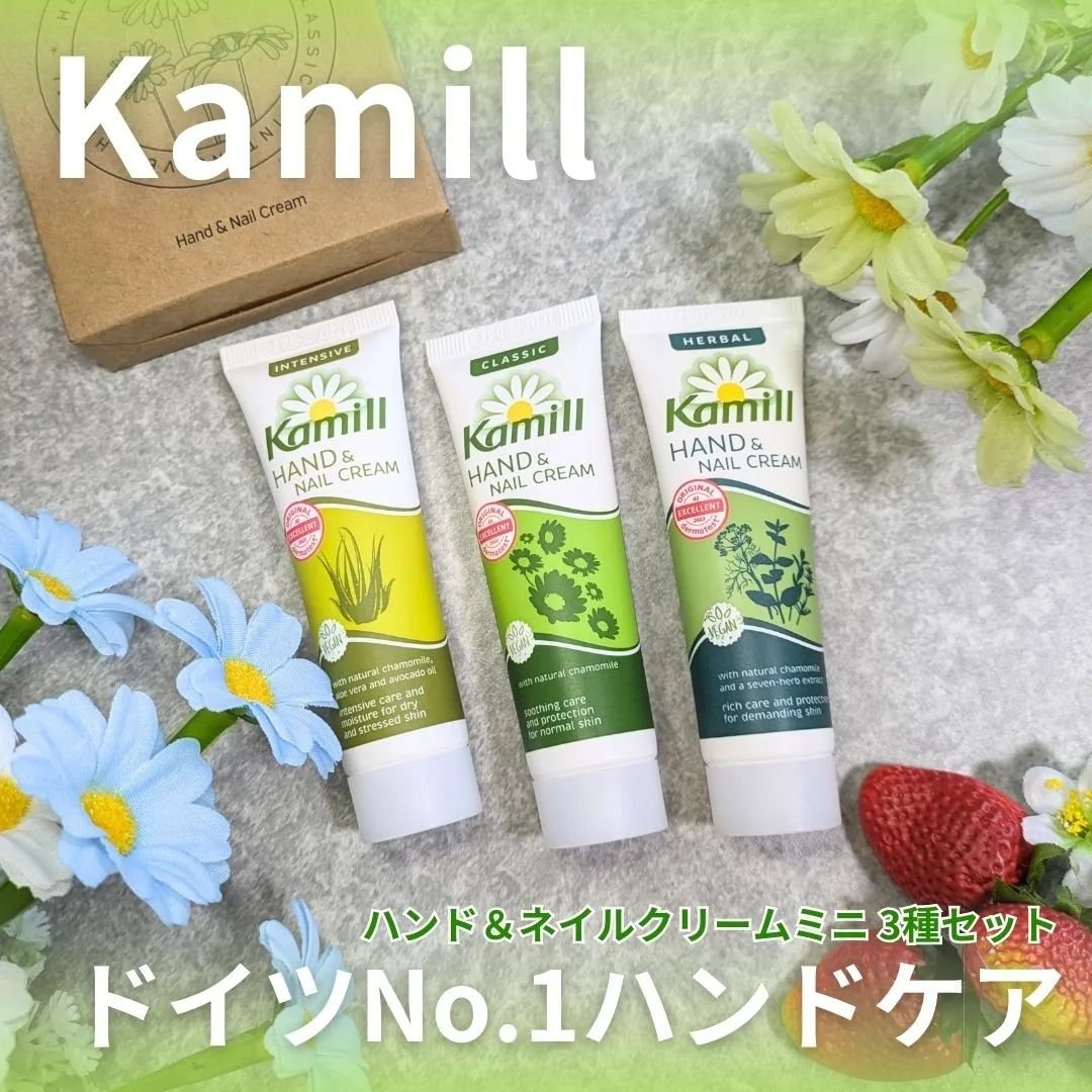 ハンド＆ネイルクリームミニ 企画セット30ml*3/カミール/その他キットセットを使ったクチコミ（1枚目）