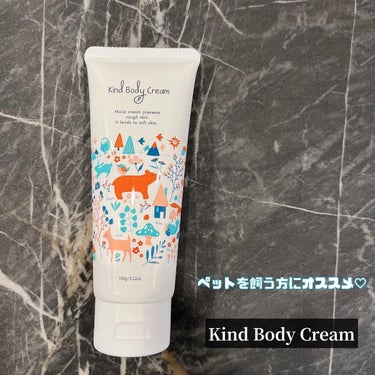 Kind Body Cream/Kind Body Cream /ボディクリームを使ったクチコミ（1枚目）