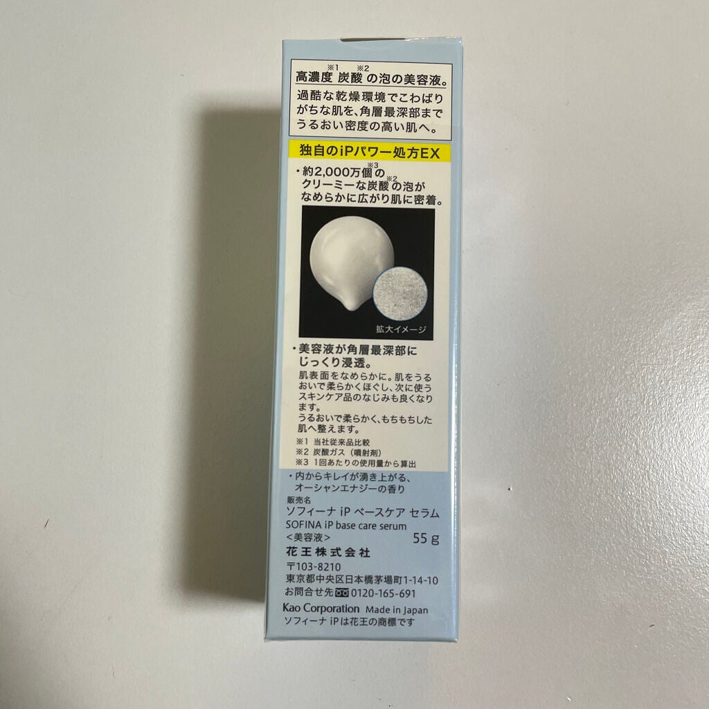ベースケア セラム<土台美容液>/SOFINA iP/美容液を使ったクチコミ(4枚目)