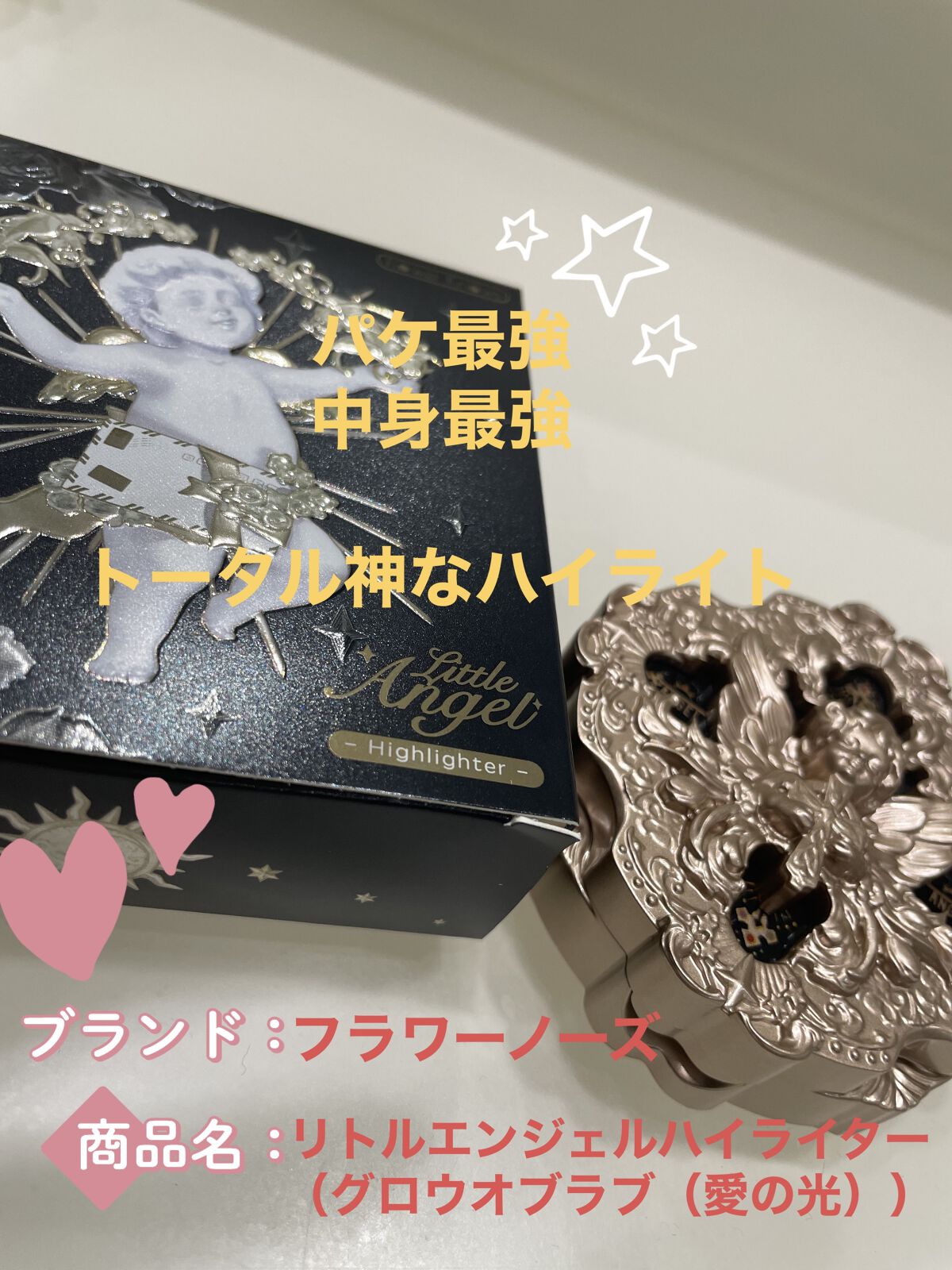 リトルエンジェル ハイライター グロウ オブ ラブ（愛の光）/FlowerKnows/パウダーハイライトを使ったクチコミ（1枚目）