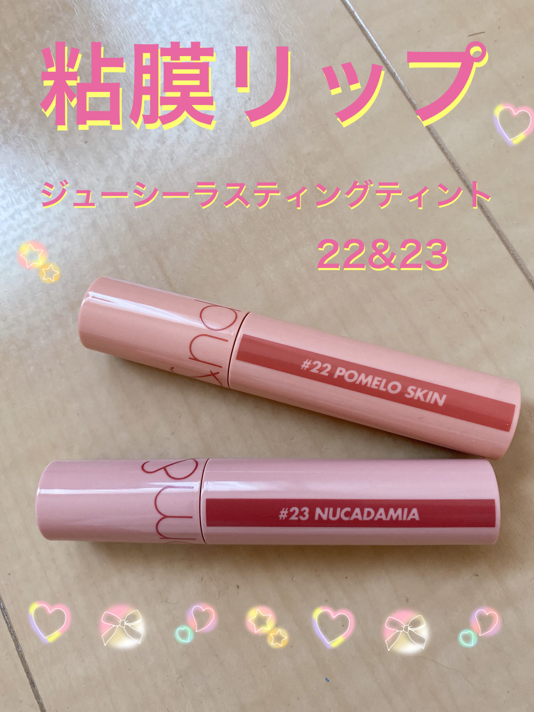 ジューシーラスティングティント/rom&nd/リップティントを使ったクチコミ（1枚目）