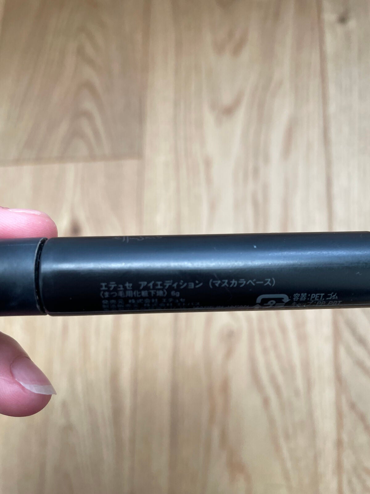 エテュセ アイエディション (マスカラベース)/ettusais/マスカラ下地を使ったクチコミ(1枚目)