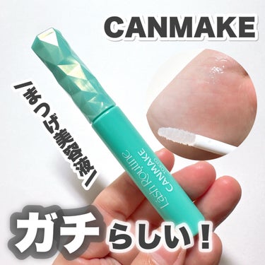 キャンメイク ラッシュルーティーンのクチコミ「【CANMAKE】ガチのまつげ美容液♡まつげを主役に！

9月下旬先行発売
12月下旬以降順次.....」（1枚目）