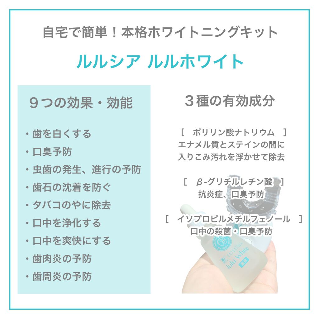 ルルホワイト/ルルシア/その他オーラルケアを使ったクチコミ(2枚目)