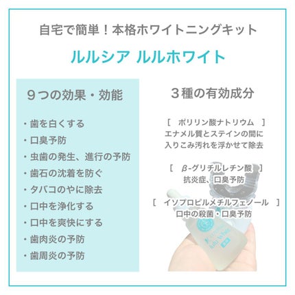 ルルホワイト/ルルシア/その他オーラルケアを使ったクチコミ(2枚目)