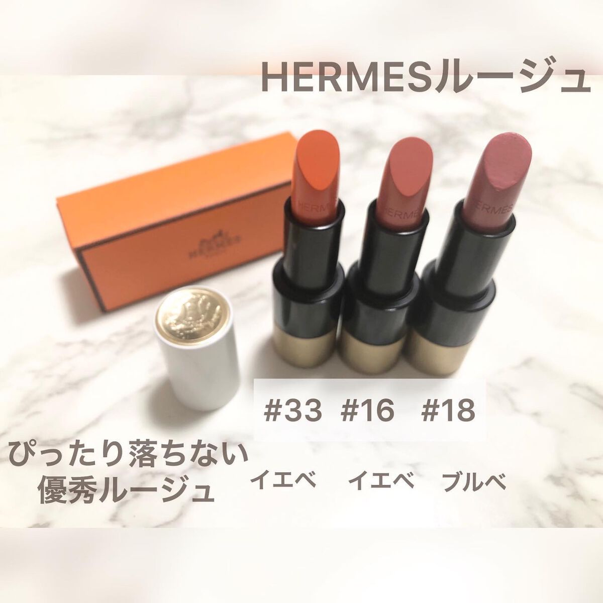 〈ルージュ・エルメス〉 ルージュ ア レーヴル サティネ 33 オランジュ・ボワット/エルメス/口紅を使ったクチコミ（1枚目）