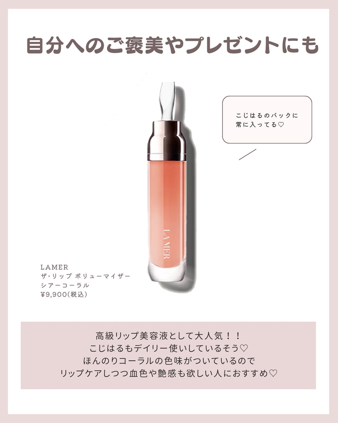 ザ・リップ ボリューマイザー/LA MER/リップグロスを使ったクチコミ(8枚目)