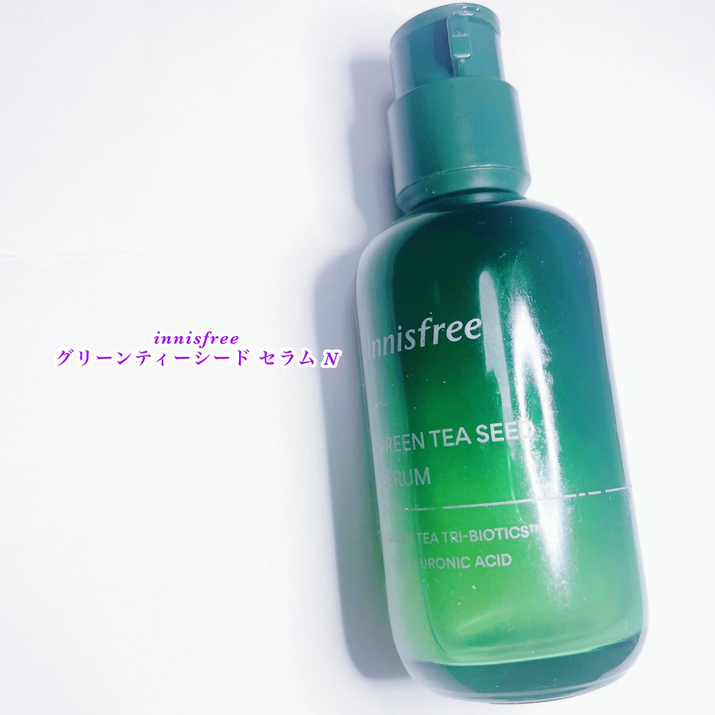 グリーンティーシード セラム N/innisfree/美容液を使ったクチコミ(1枚目)