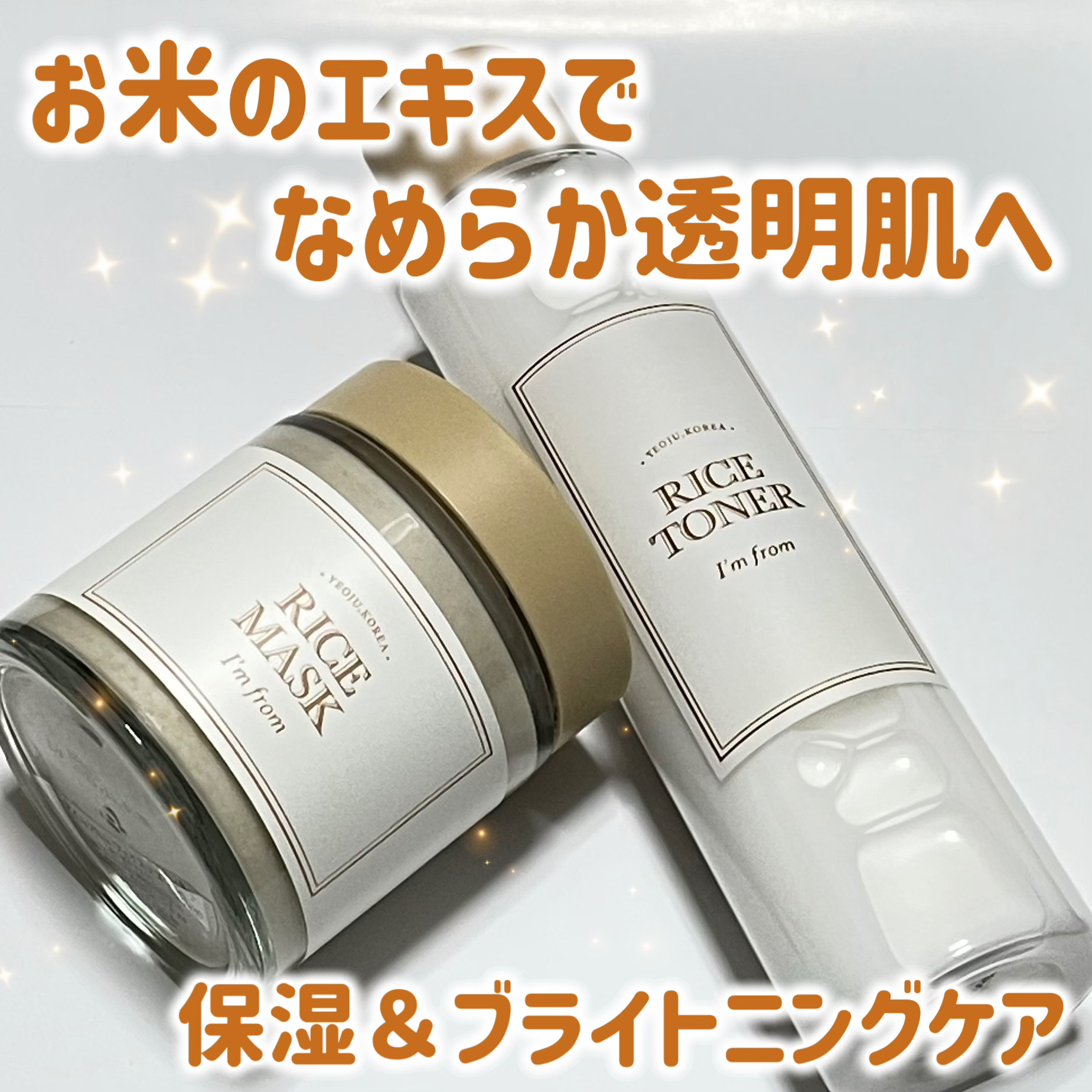 RICE MASK/I'm from/洗い流すパック・マスクを使ったクチコミ（1枚目）