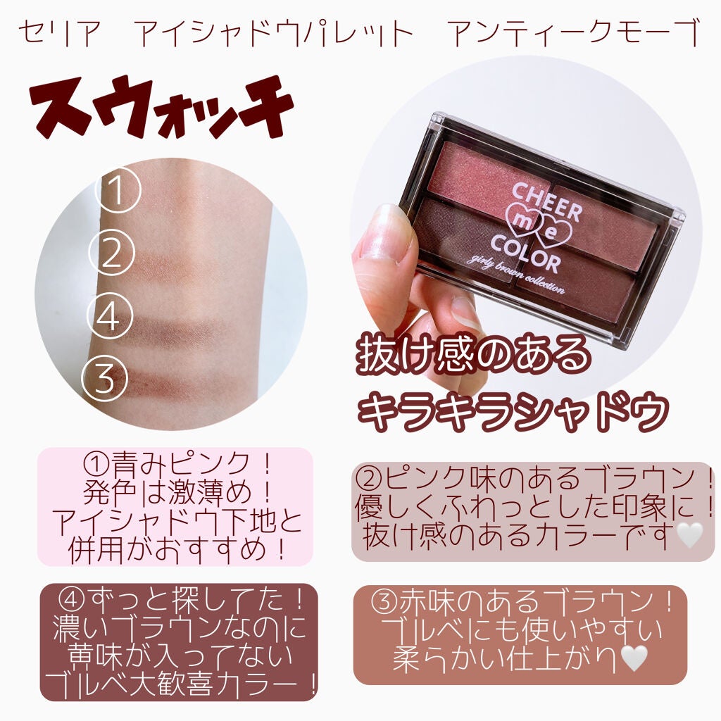 CHEER me COLOR アイシャドウ/セリア/アイシャドウパレットを使ったクチコミ(2枚目)