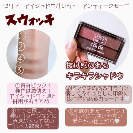 CHEER me COLOR アイシャドウ/セリア/アイシャドウパレットを使ったクチコミ(2枚目)