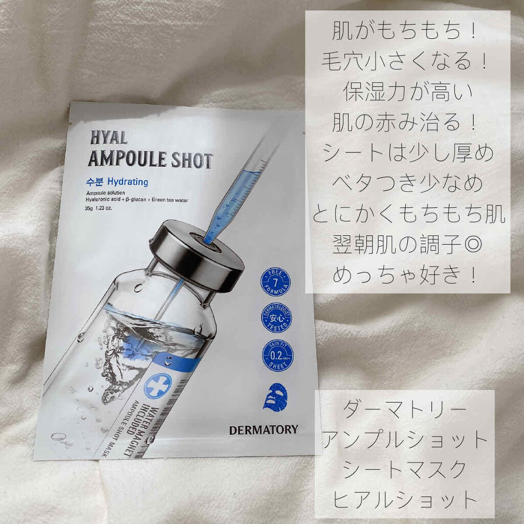 ドクタージャルト ダーマスク ウォータージェット バイタルハイドラソリューション/Dr.Jart＋/シートマスク・パックを使ったクチコミ（3枚目）