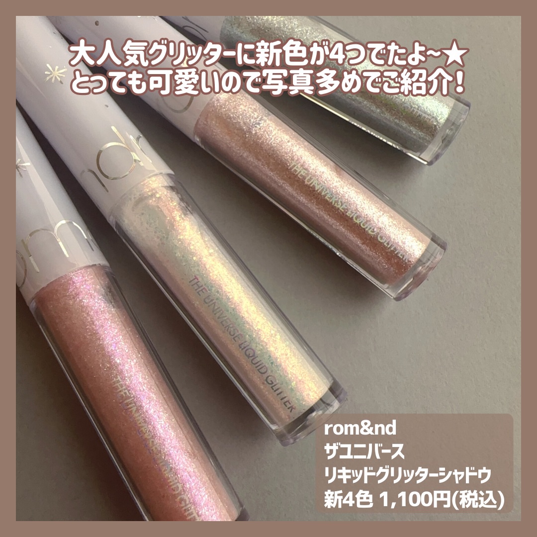 リキッド グリッター シャドウ/rom&nd/グリッターを使ったクチコミ（2枚目）