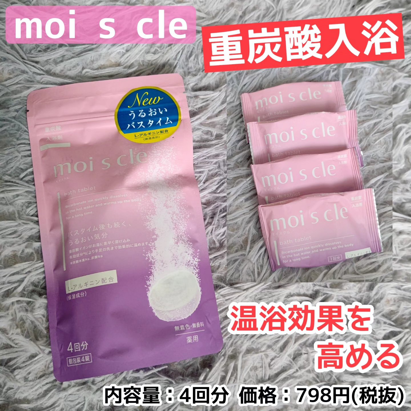 重炭酸入浴剤 moi s cle /アイリスオーヤマ/炭酸系入浴剤を使ったクチコミ（1枚目）